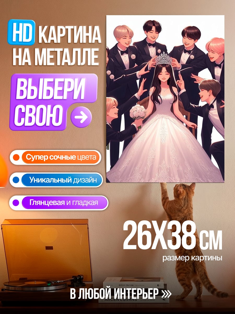 Картина на металле BTS коронация