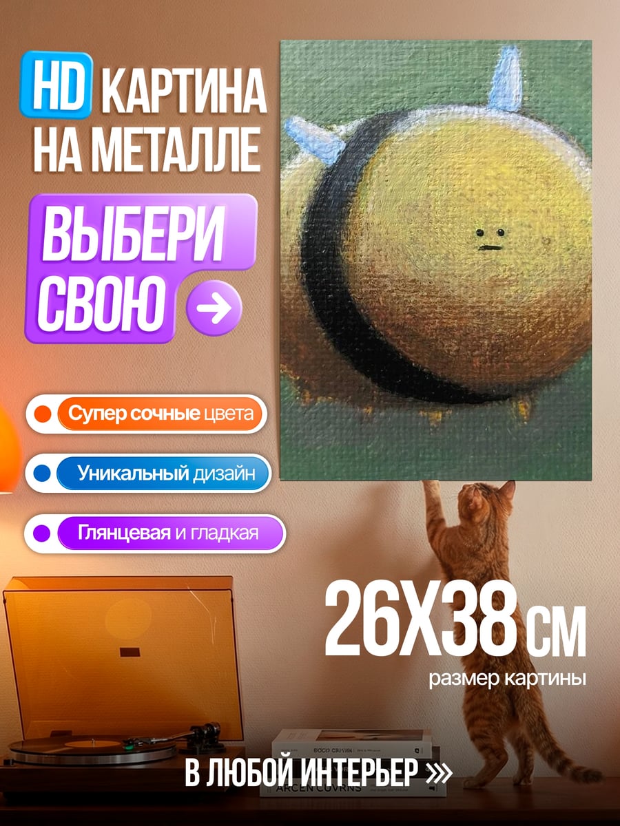 Картина на металле Милая пчела
