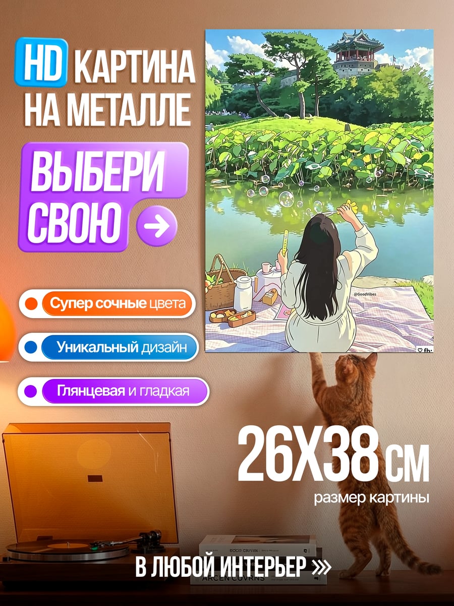 Картина на металле Пикник у пруда