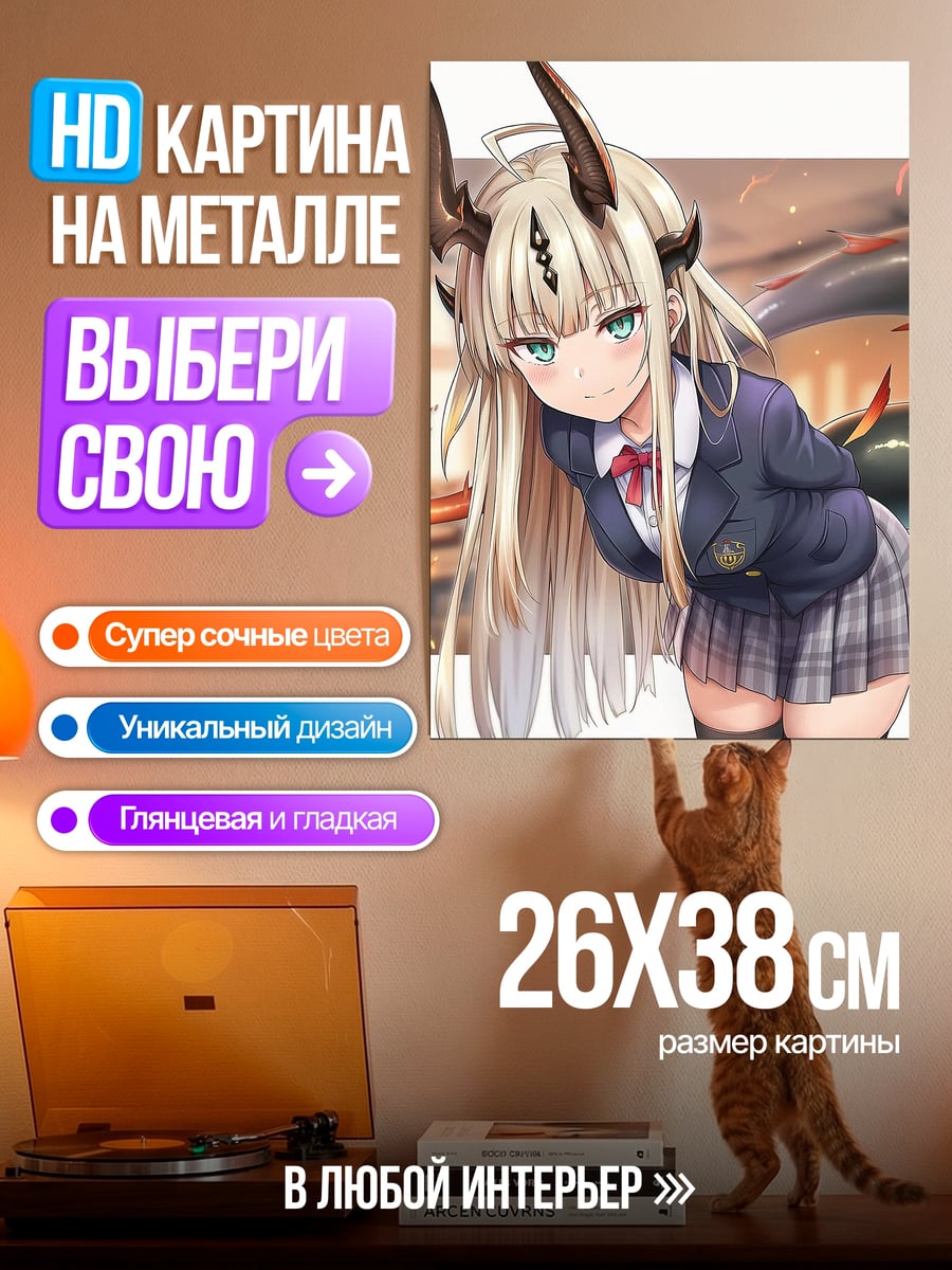 Картина на металле Демон в школьной форме