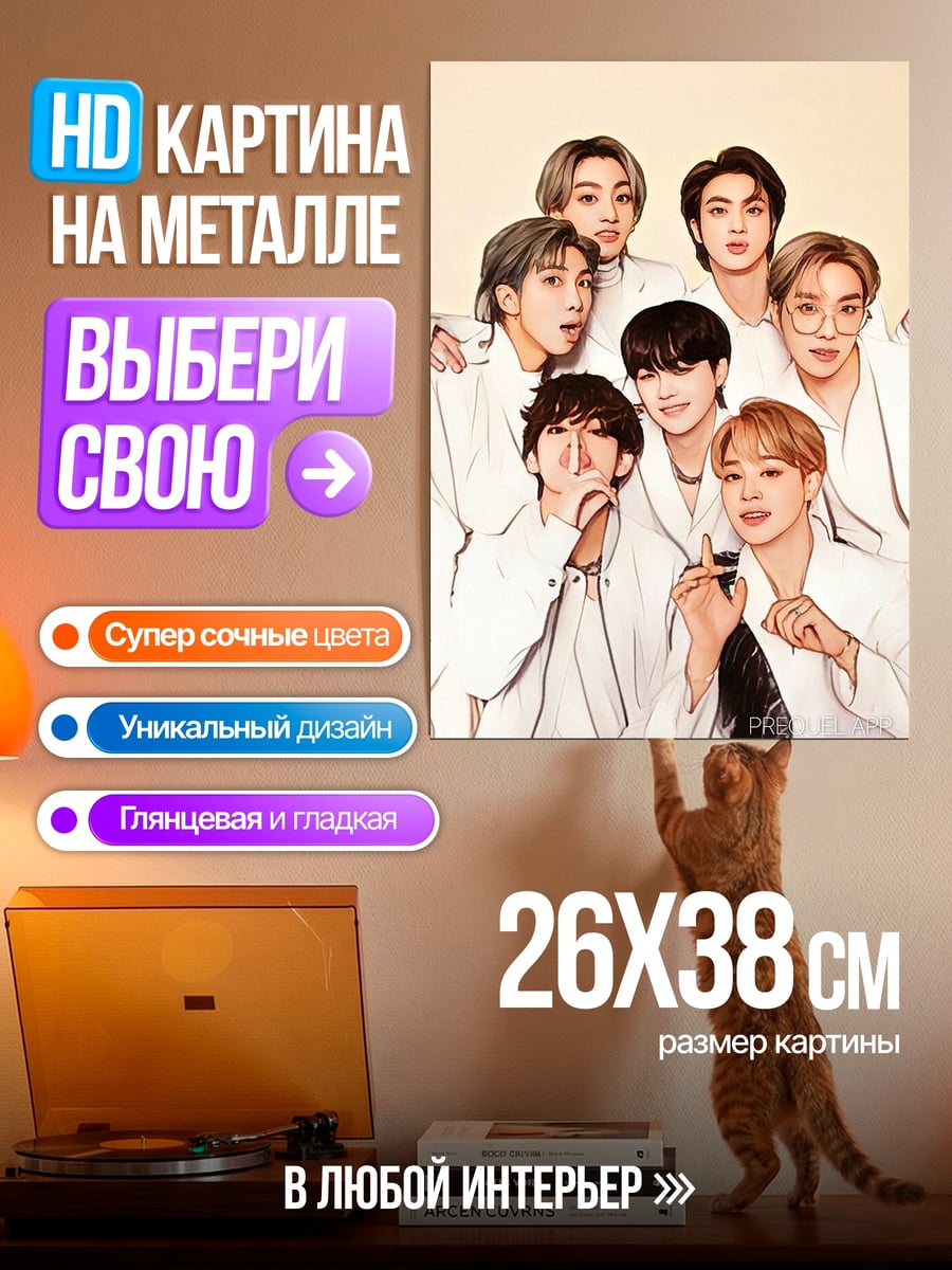 Картина на металле BTS группа