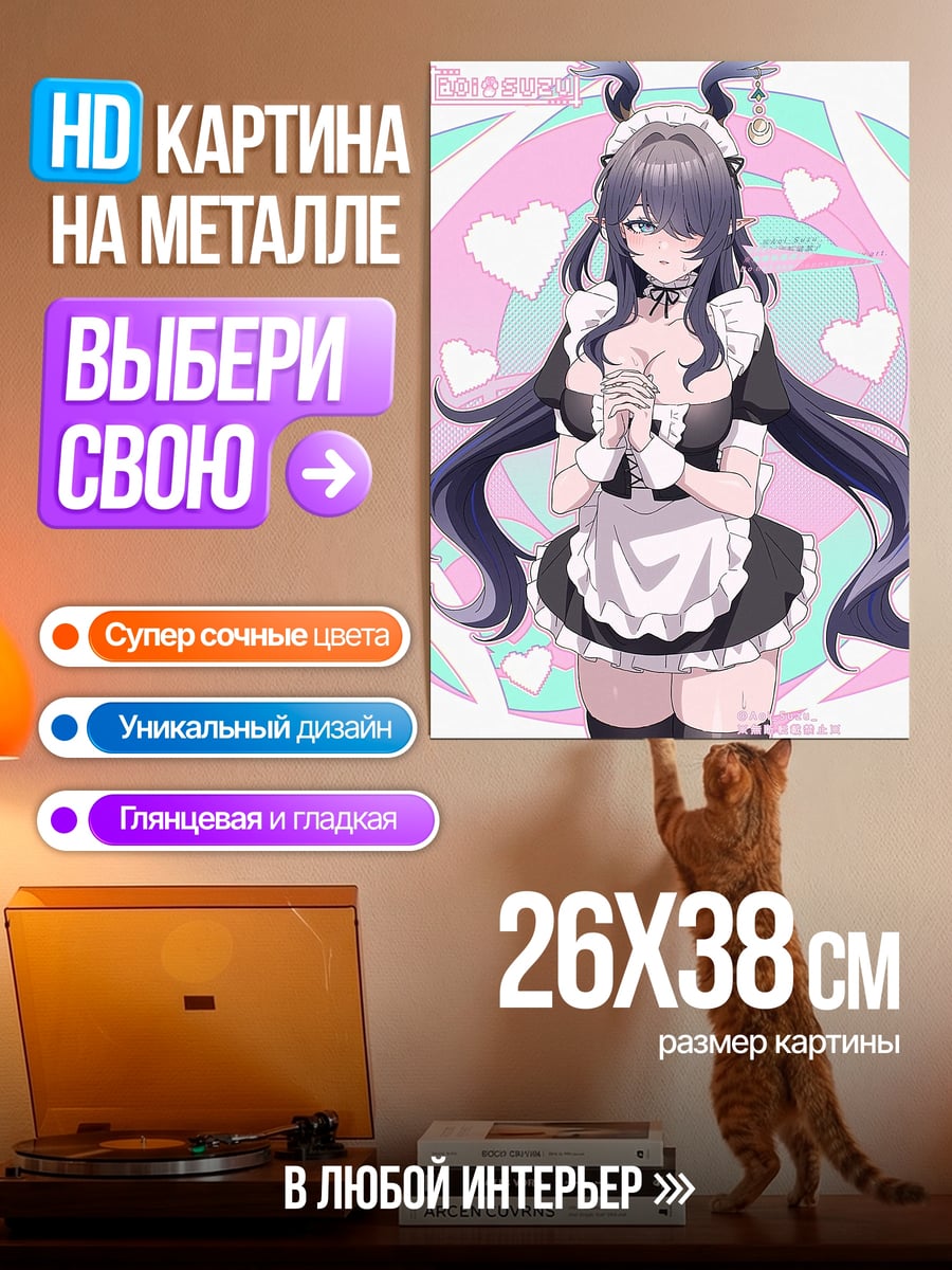 Картина на металле Горничная с ушками