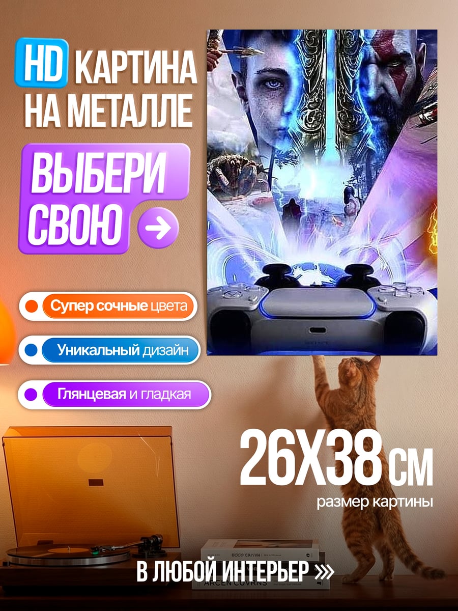 Картина на металле Игровой мир