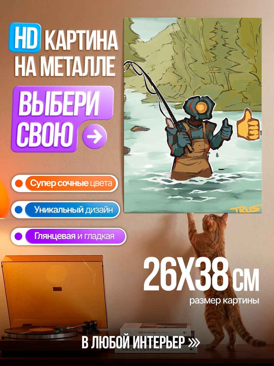 Картина на металле Рыбак робот