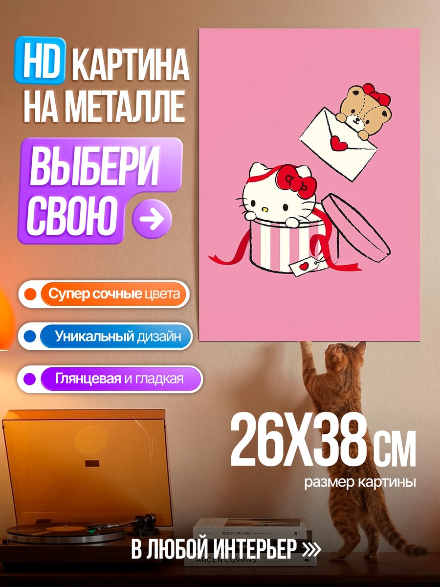 Картина на металле Хелло Китти подарок