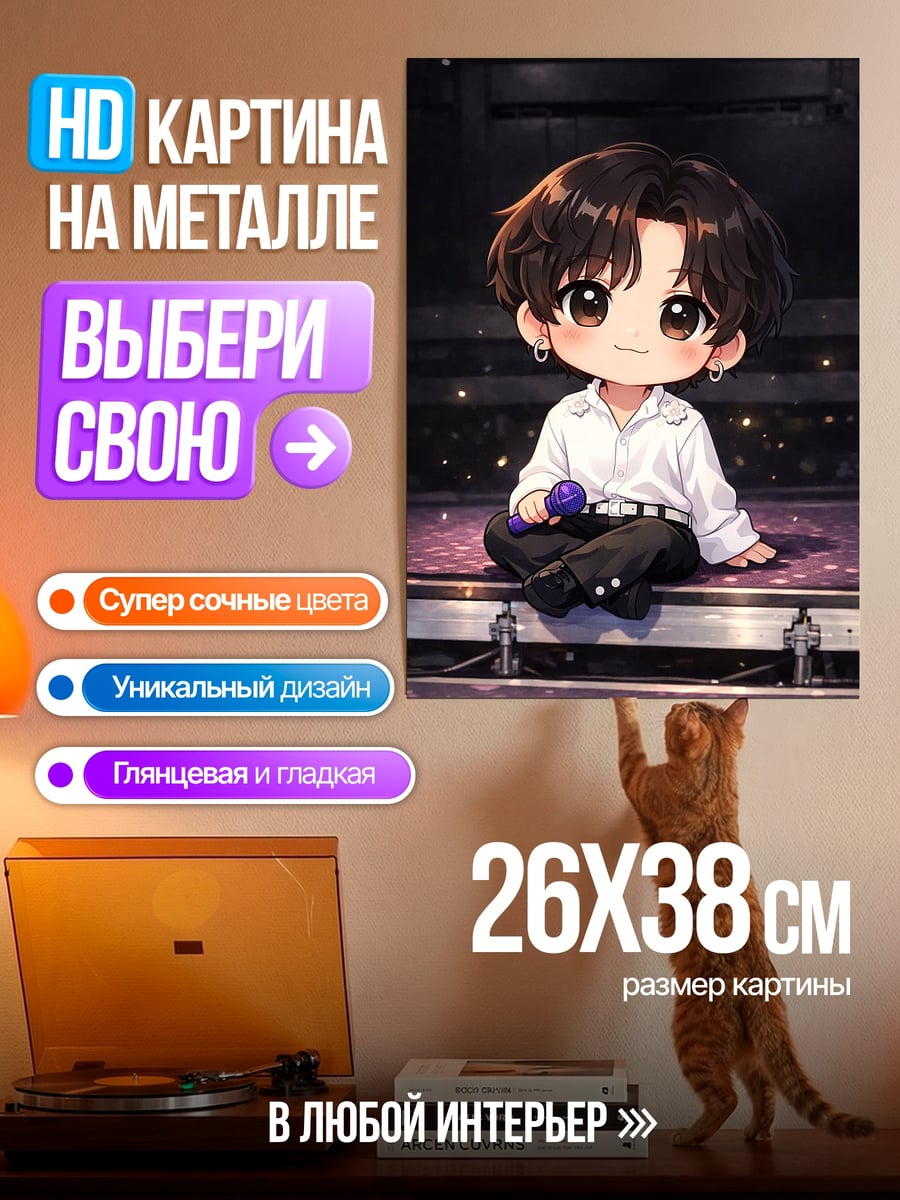 Картина на металле Чимин с микрофоном