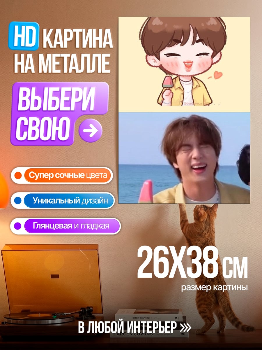 Картина на металле Джин с мороженым