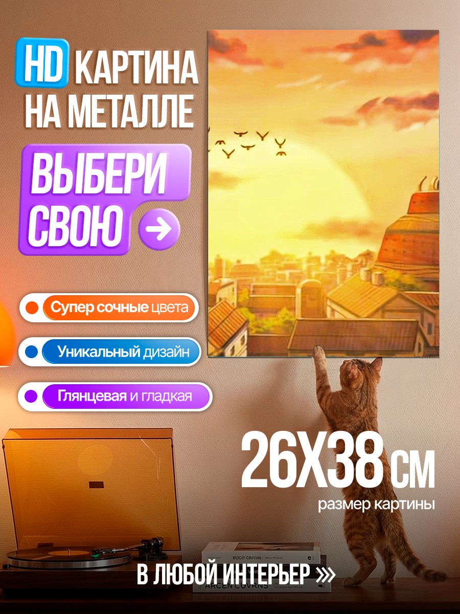 Картина на металле Деревня на закате