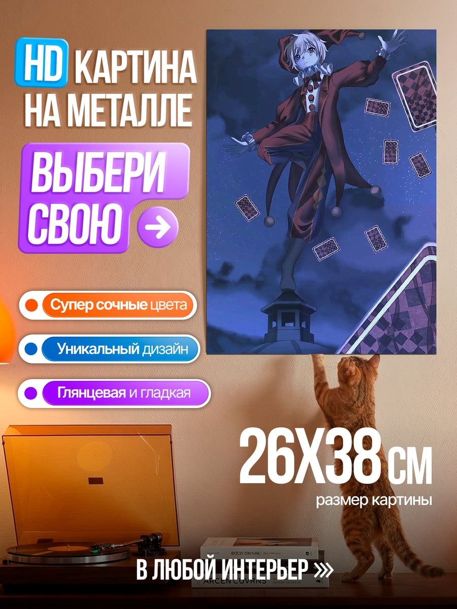 Картина на металле Шут с картами