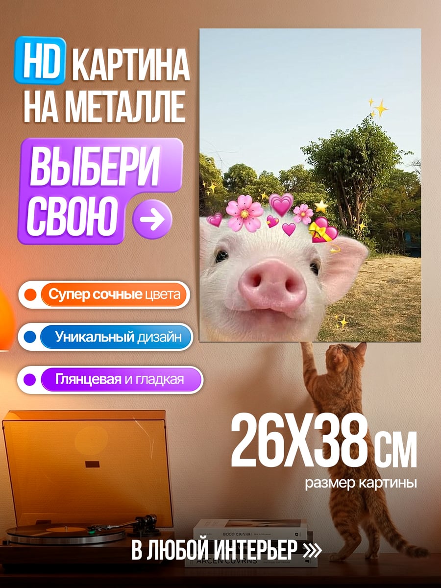Картина на металле Поросенок в цветах