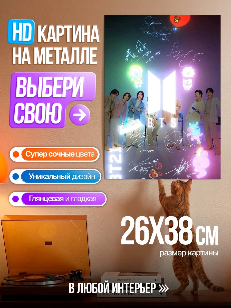 Картина на металле BTS логотип и участники