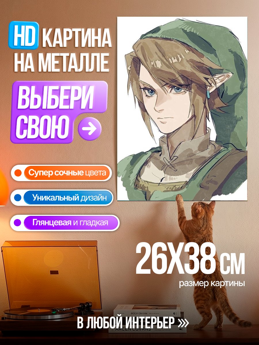 Картина на металле Портрет Линка