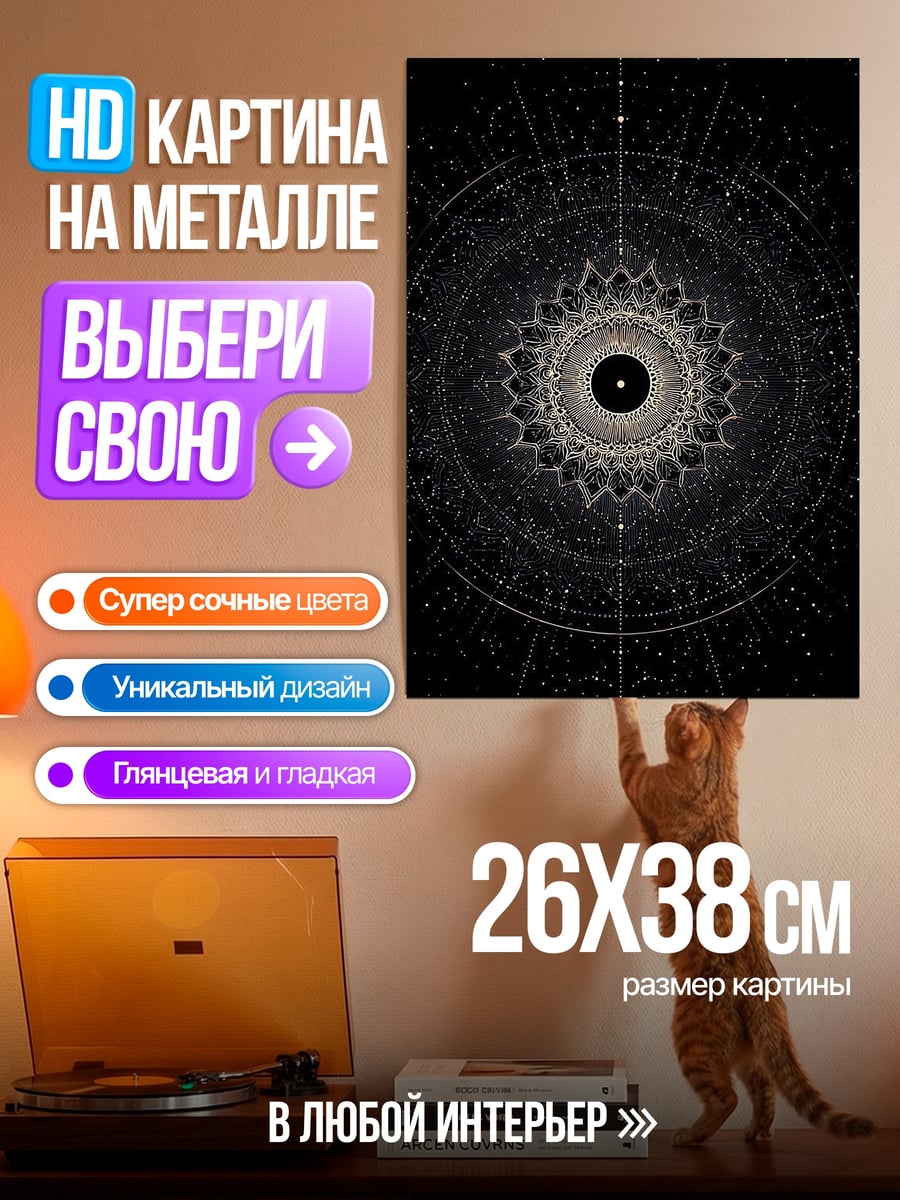 Картина на металле Мистический символ