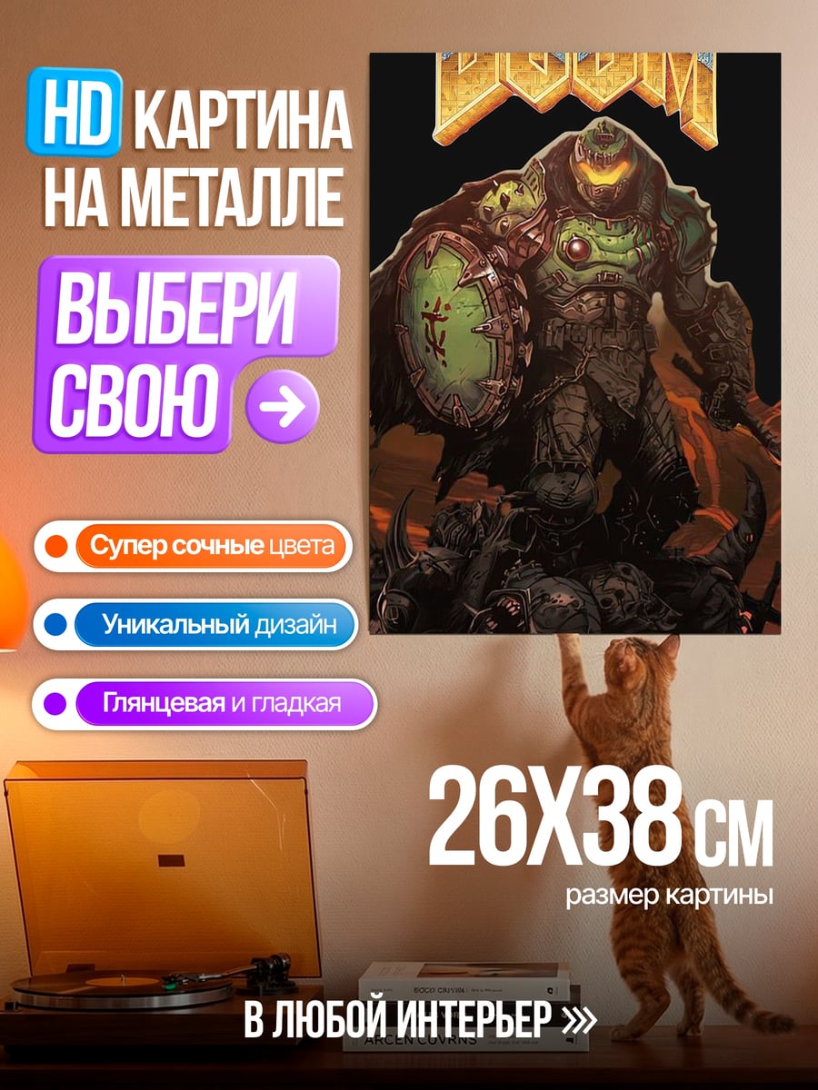 Картина на металле Демон из Дума