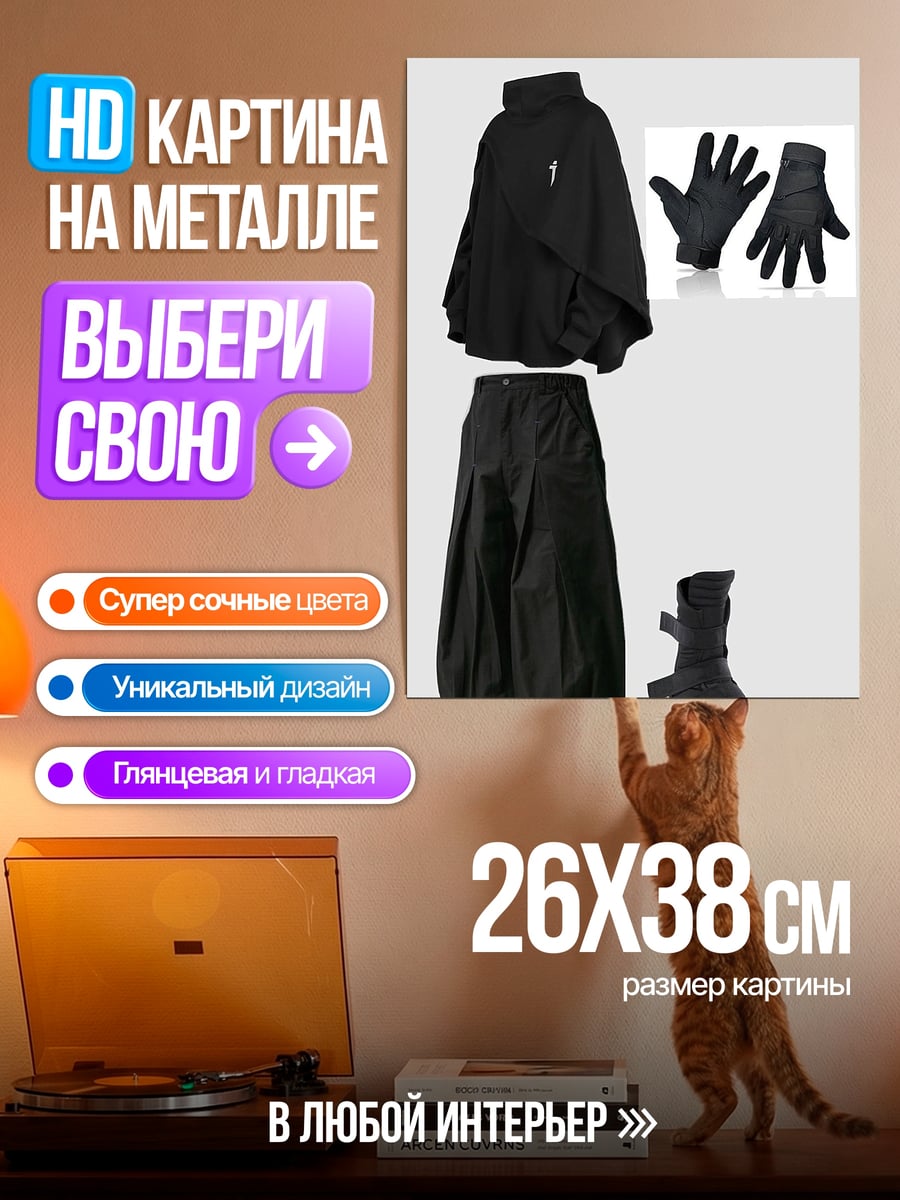 Картина на металле Черный костюм