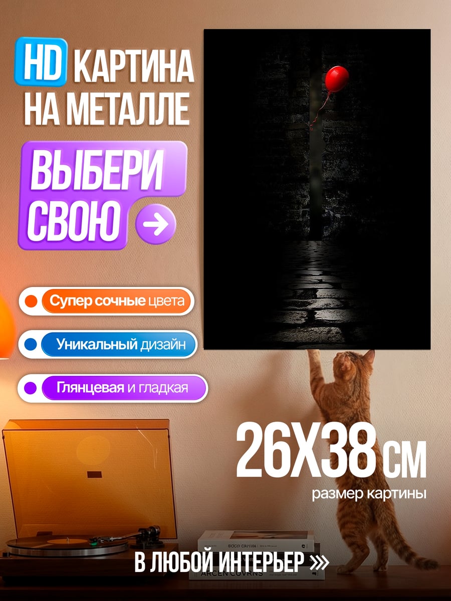 Картина на металле Красный шар