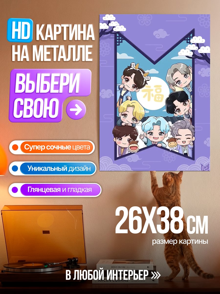 Картина на металле BTS милые персонажи