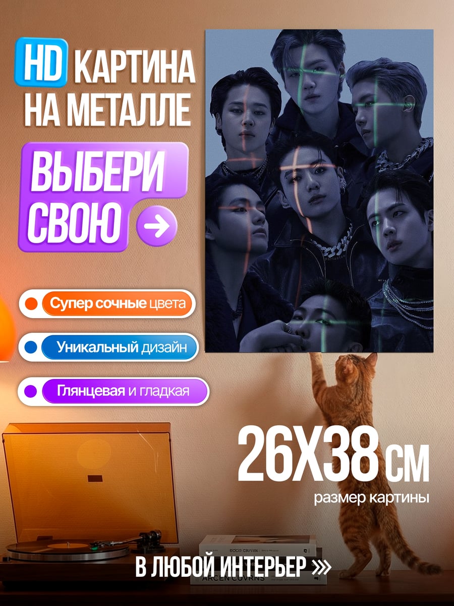 Картина на металле BTS мрачный стиль