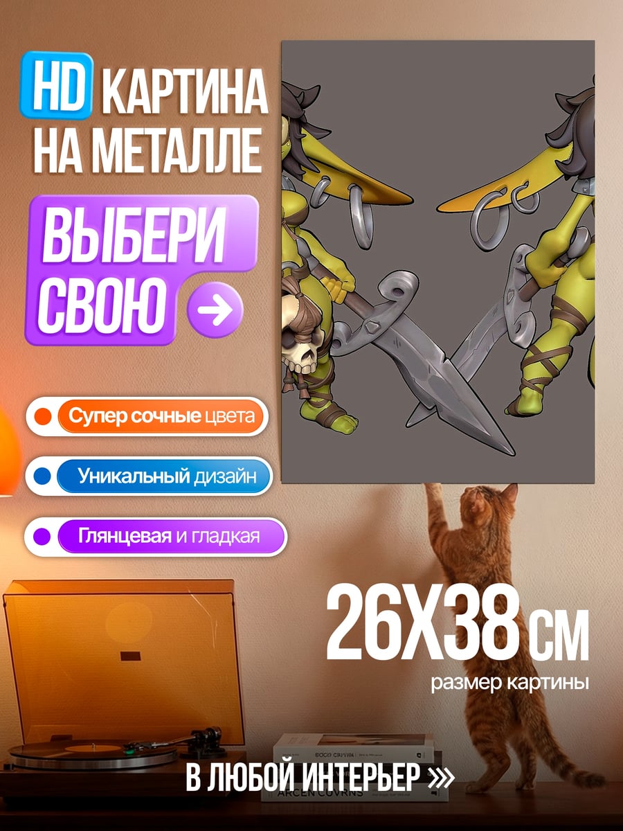 Картина на металле Воин гоблин