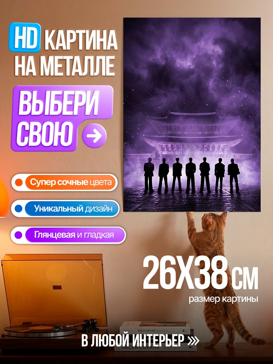 Картина на металле Силуэты на фоне