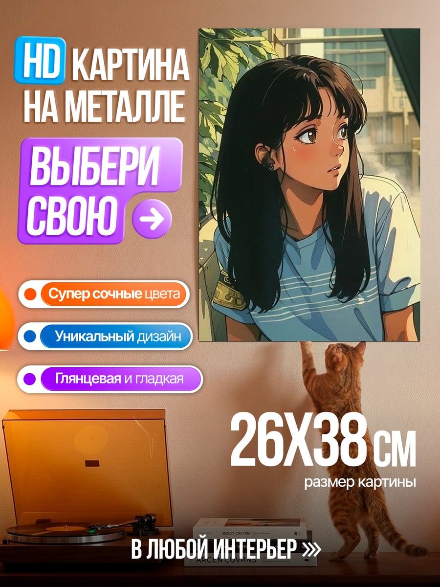 Картина на металле Девушка у окна