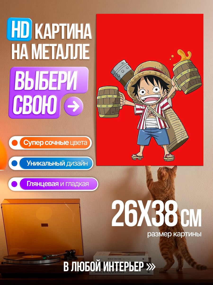 Картина на металле Монки Д Луффи