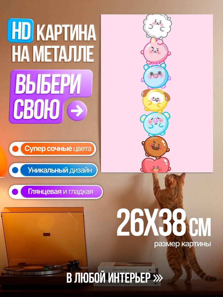 Картина на металле BT21 персонажи