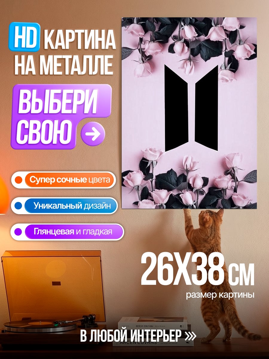 Картина на металле BTS