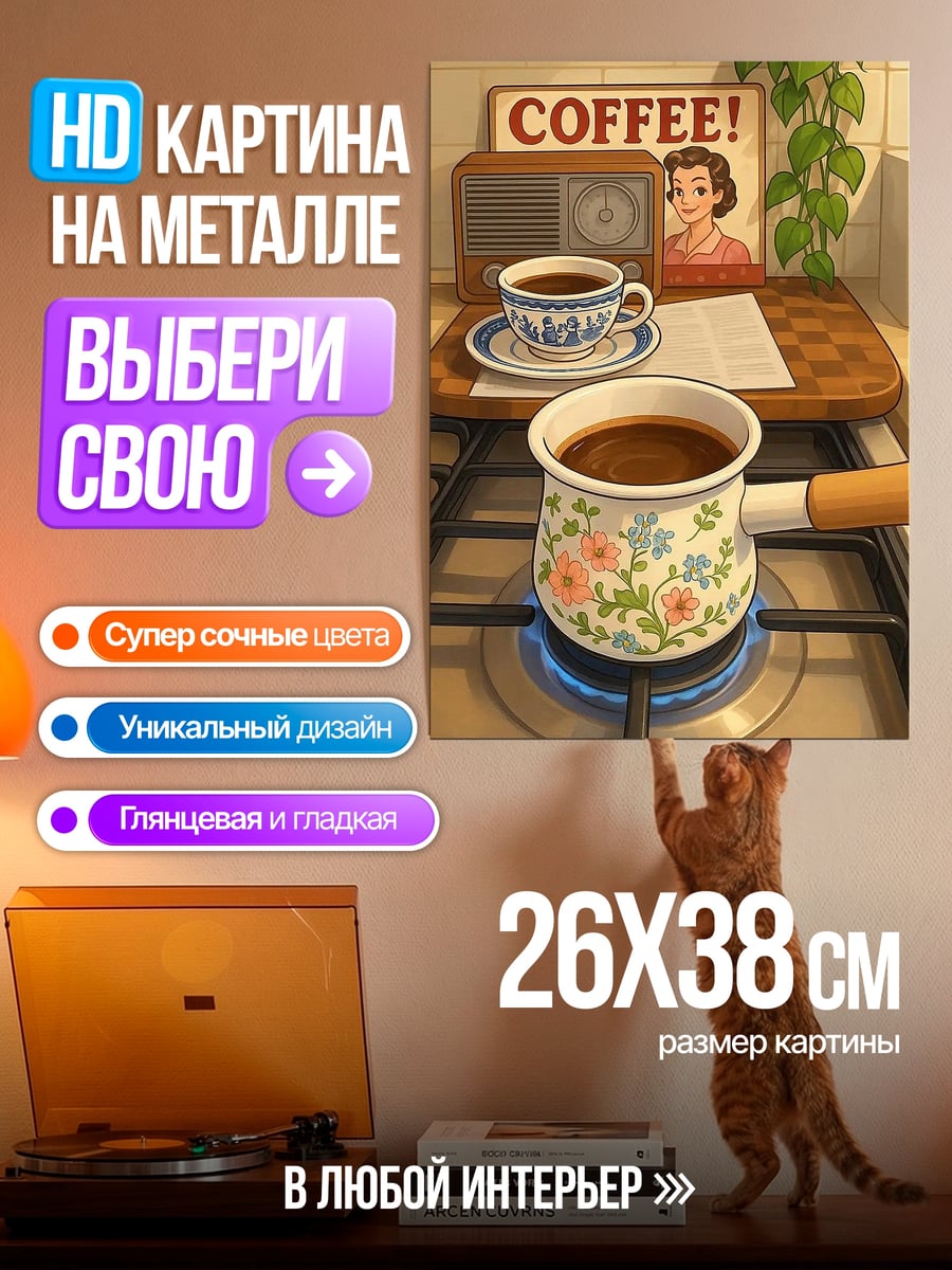 Картина на металле Кофе