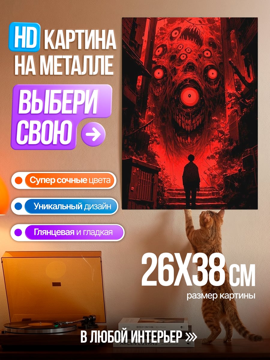 Картина на металле Красный монстр