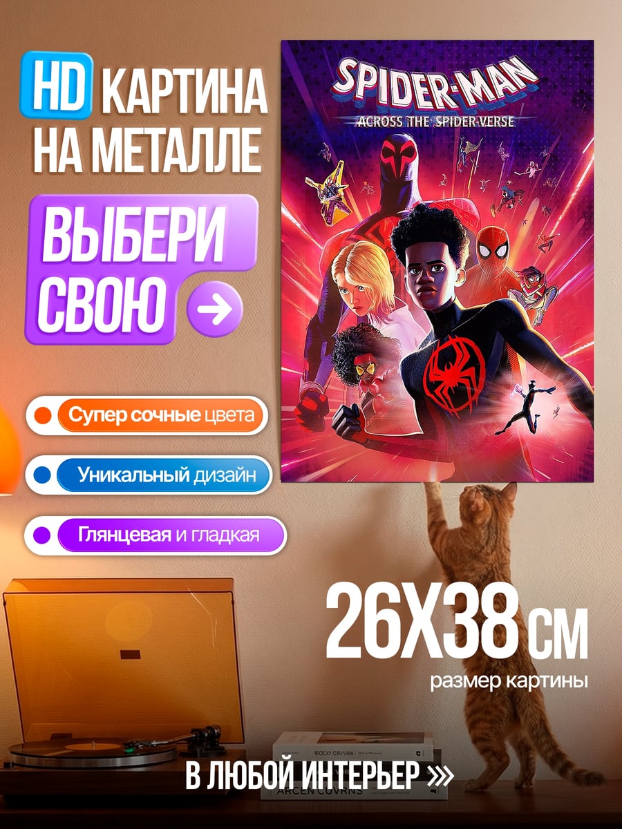 Картина на металле Человек-паук через вселенные