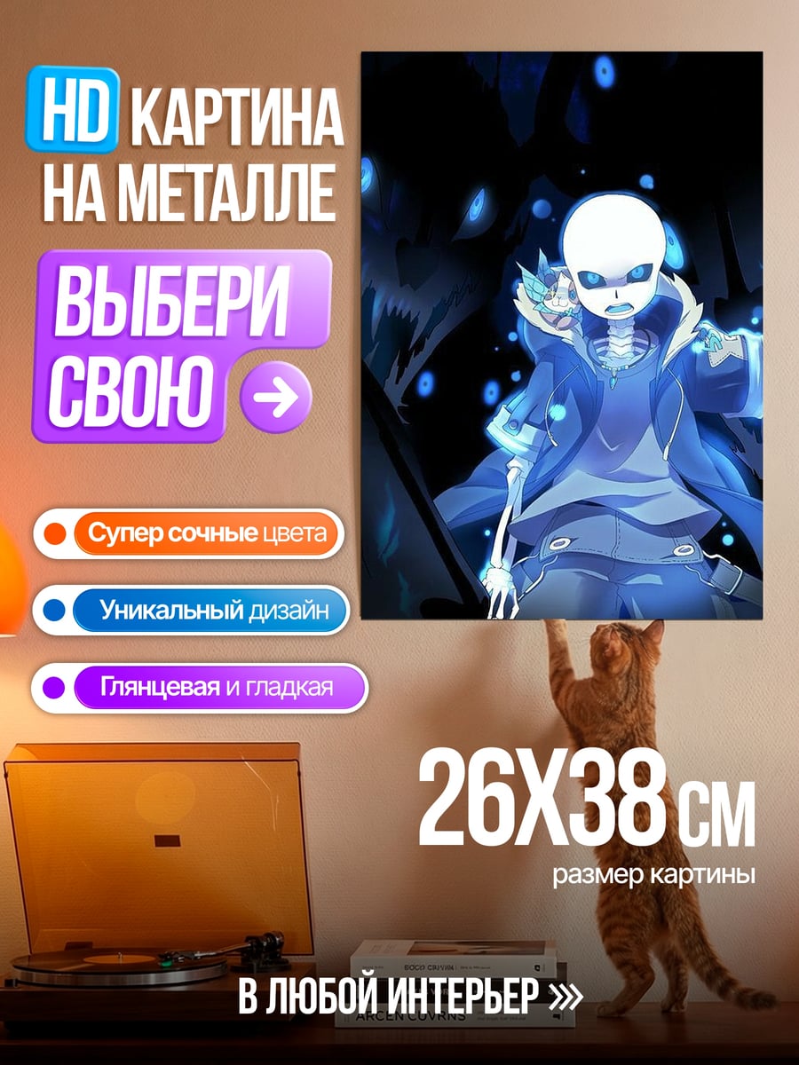 Картина на металле Санс синий удар
