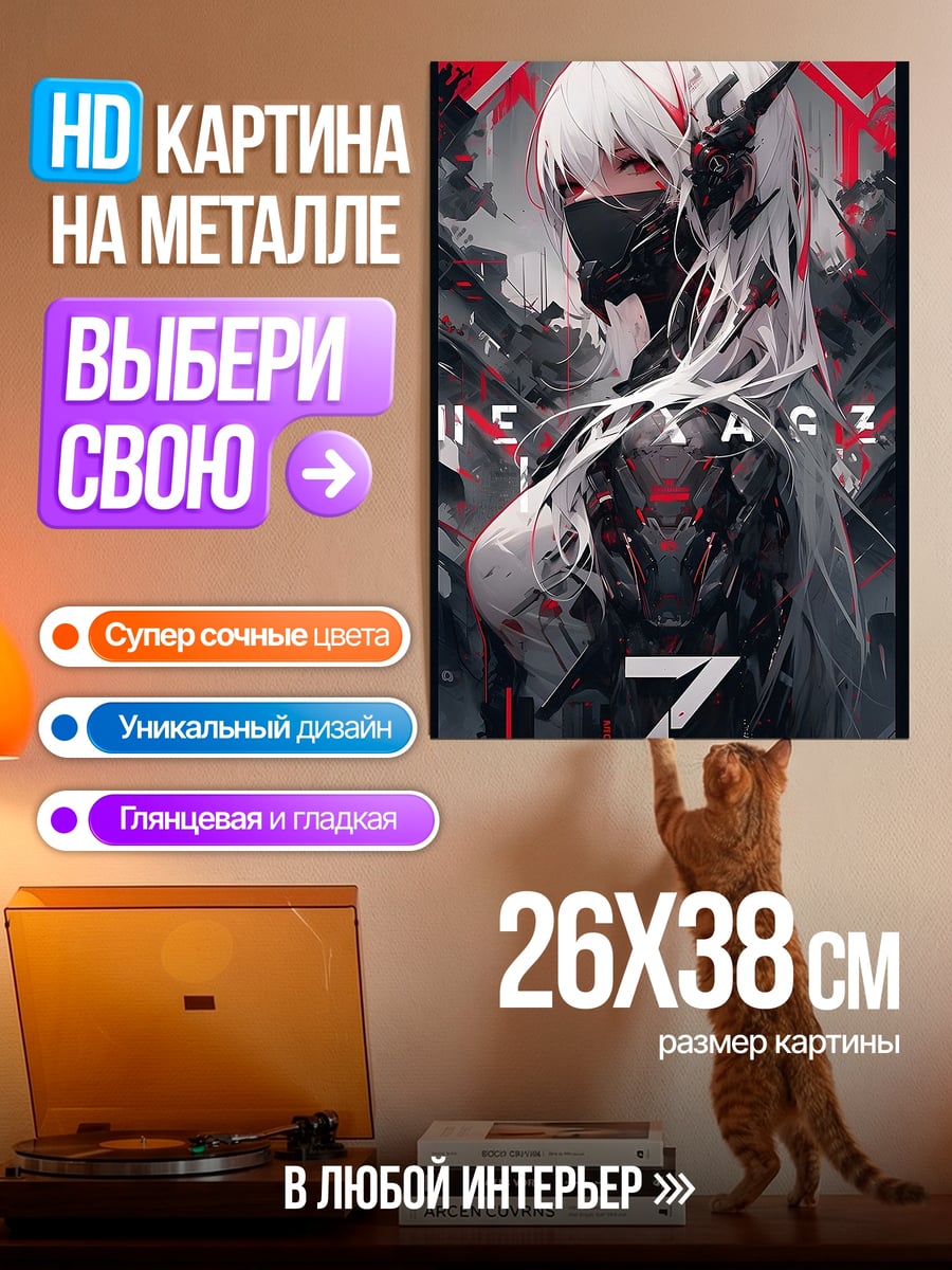 Картина на металле Киберпанк девушка в маске
