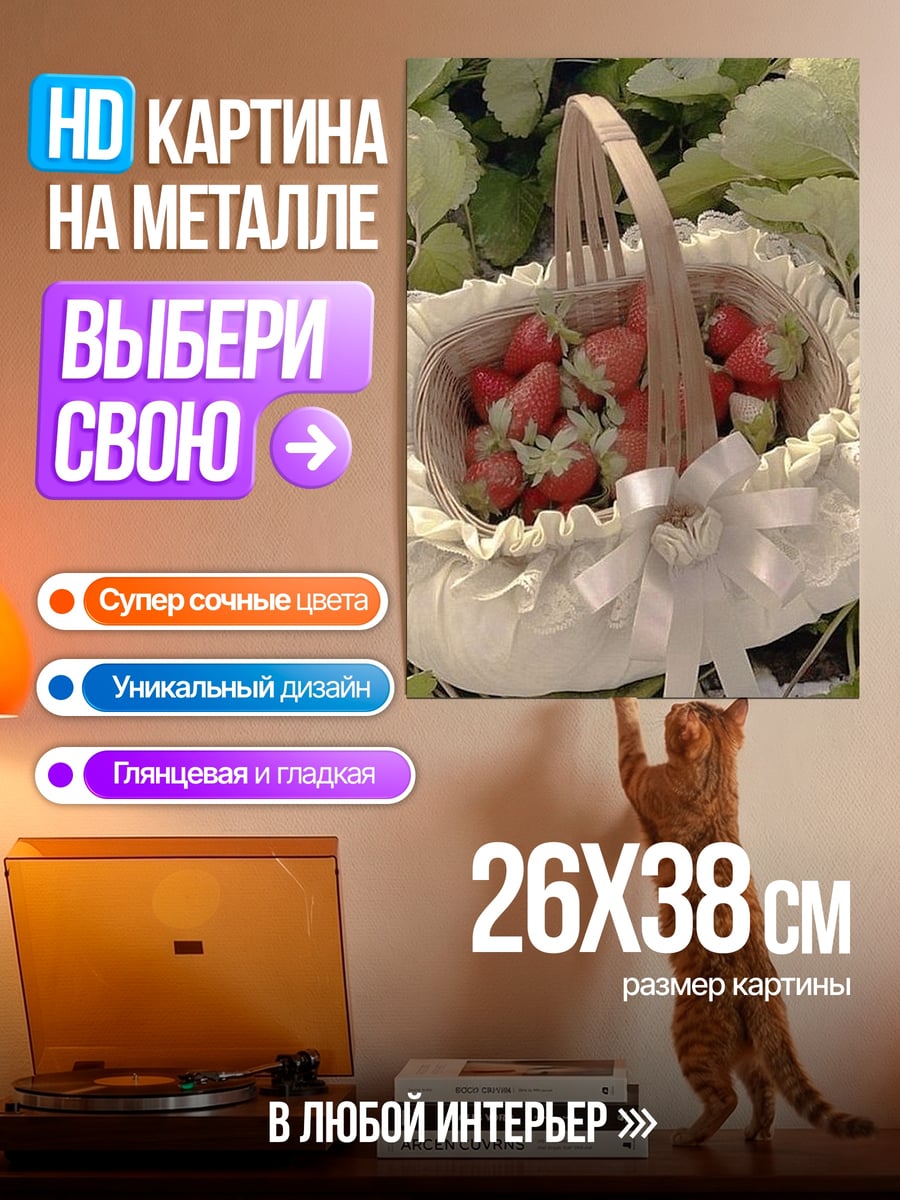 Картина на металле Корзина клубники