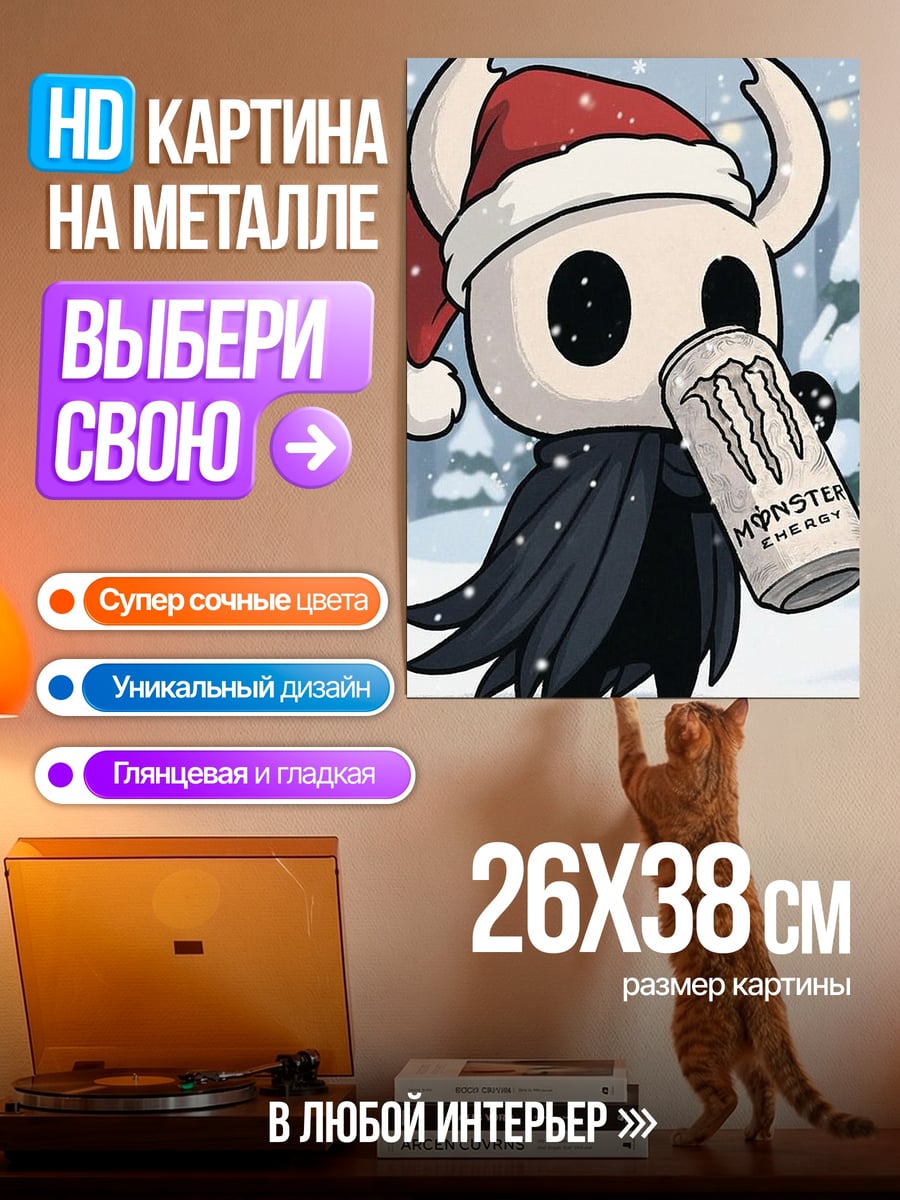 Картина на металле Праздничный монстр