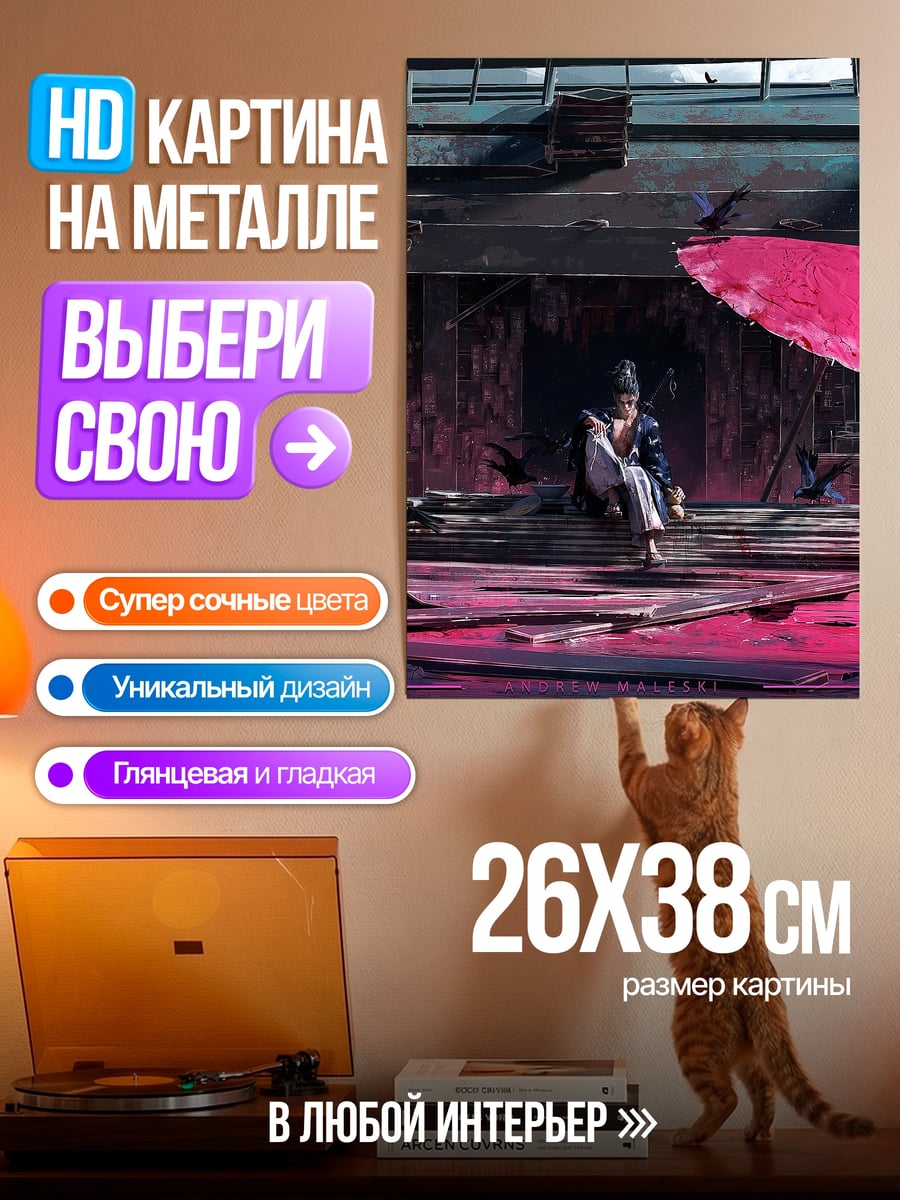 Картина на металле Сидящий человек в розовом