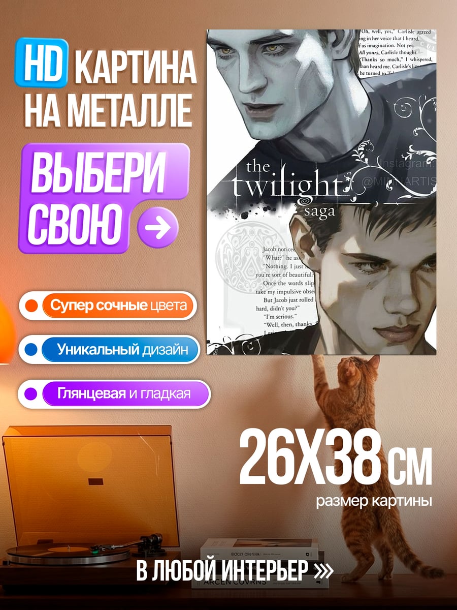 Картина на металле Сага Сумерки