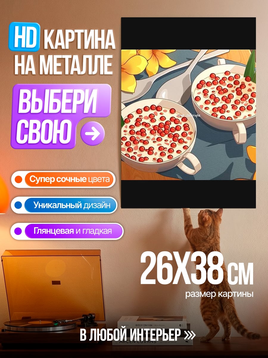 Картина на металле Десерт с ягодами