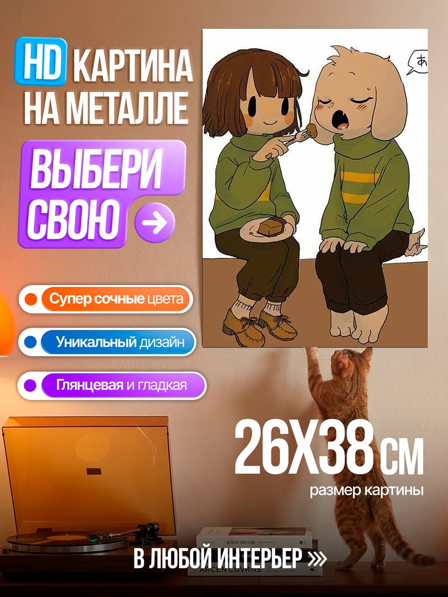 Картина на металле Азриэль и Чара