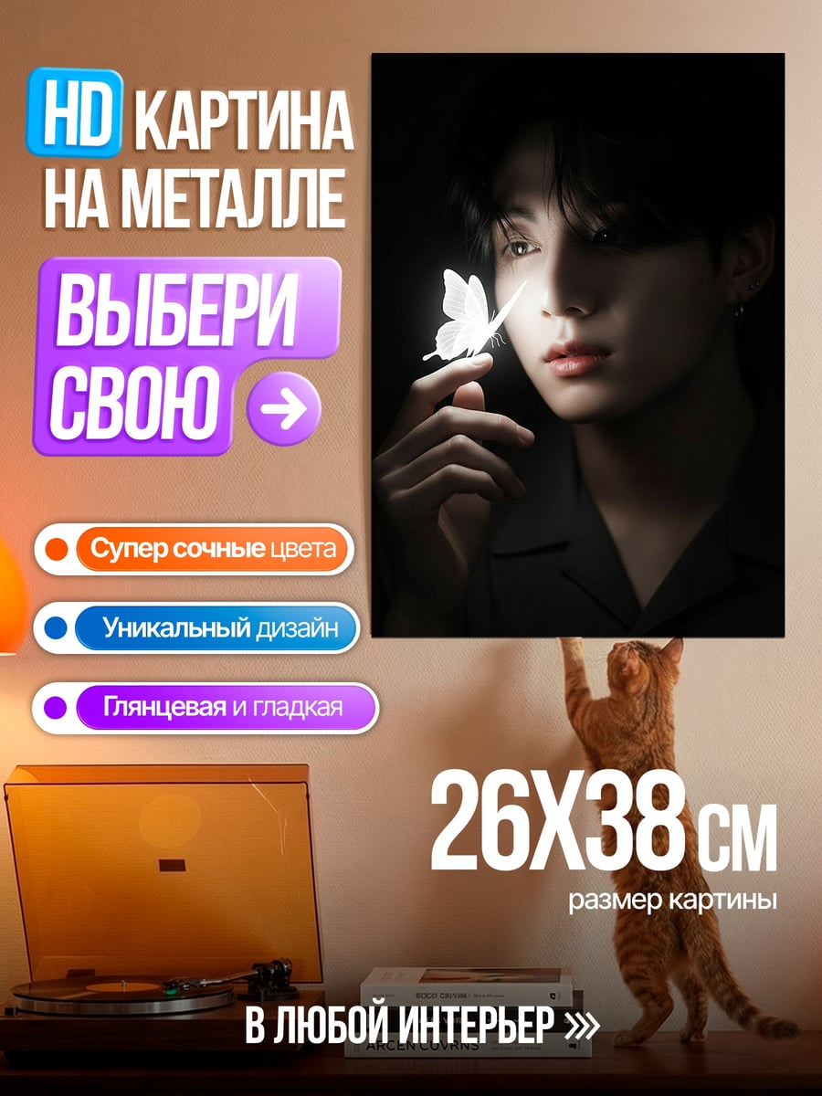 Картина на металле Парень с бабочкой