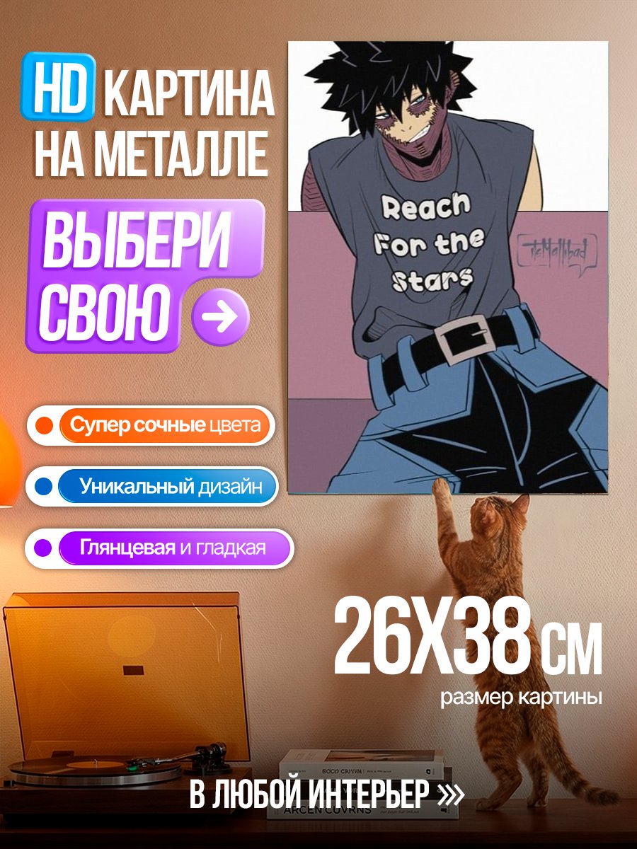 Картина на металле Достигай звезд