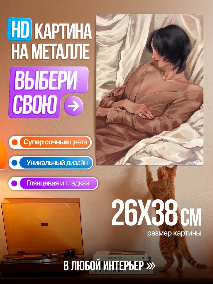 Картина на металле Девушка в шелковом платье