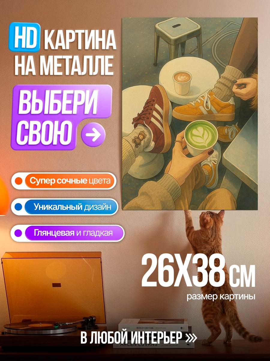 Картина на металле Утренний кофе с друзьями