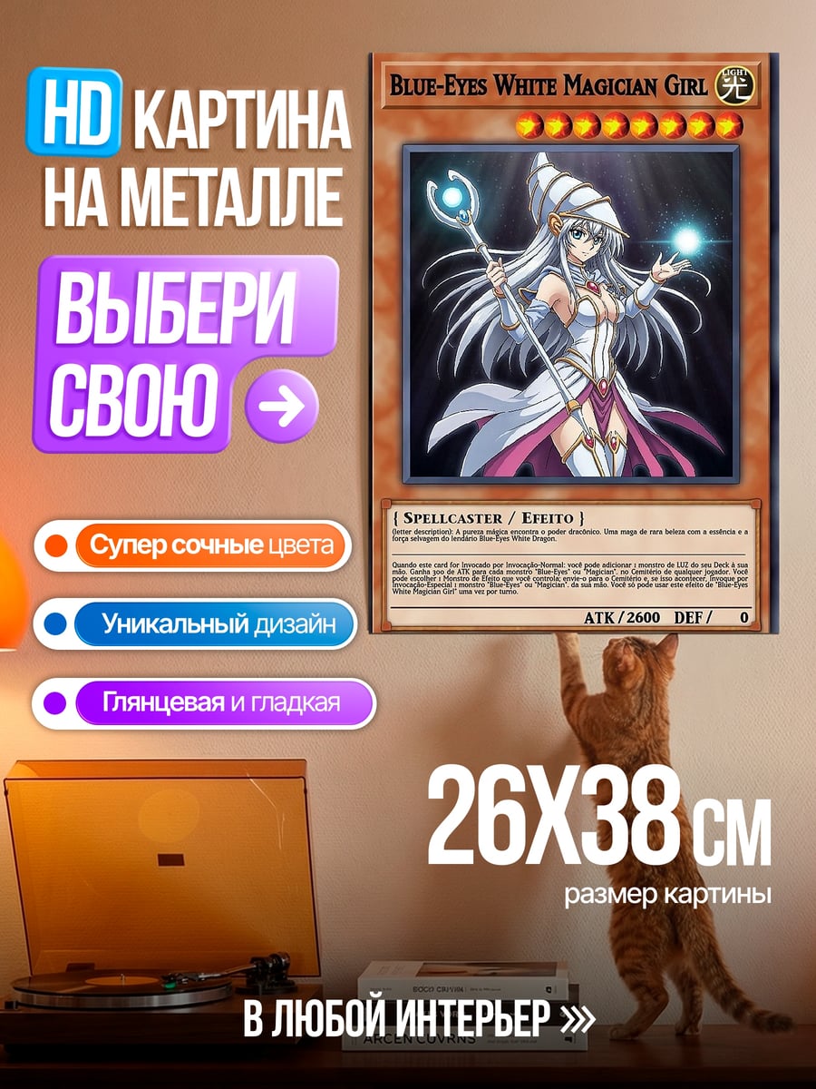 Картина на металле Синеглазая волшебница