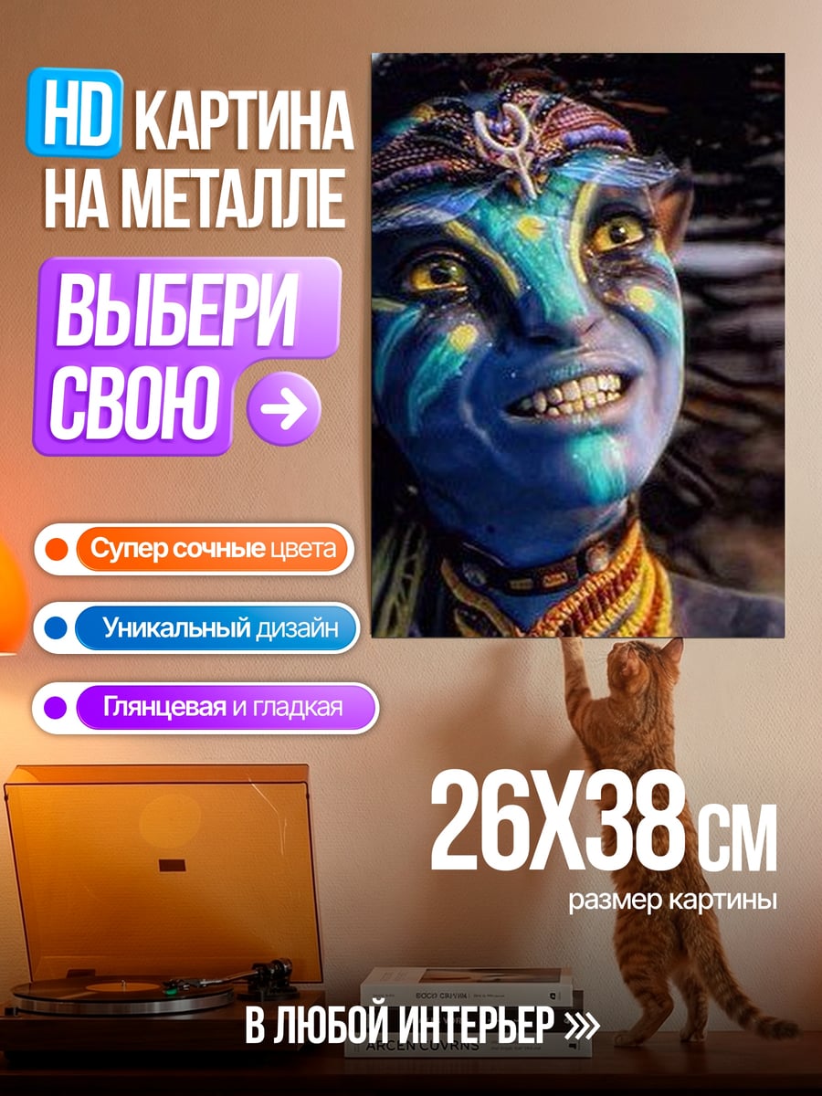 Картина на металле Аватар синий воин