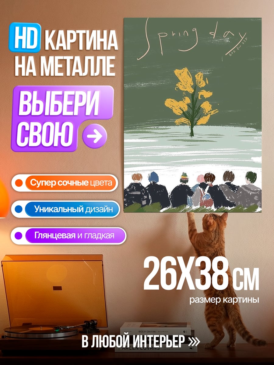 Картина на металле Весенний день с группой