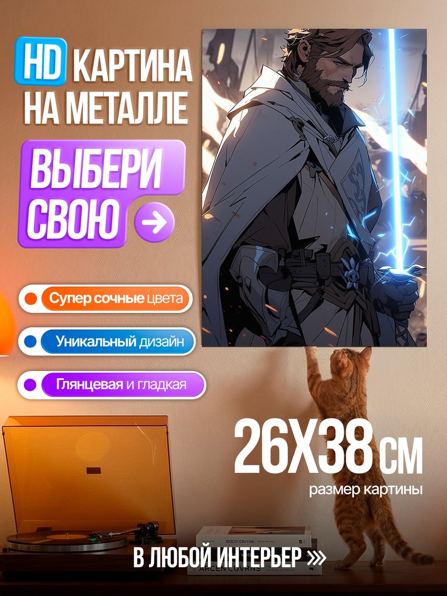 Картина на металле Рыцарь света