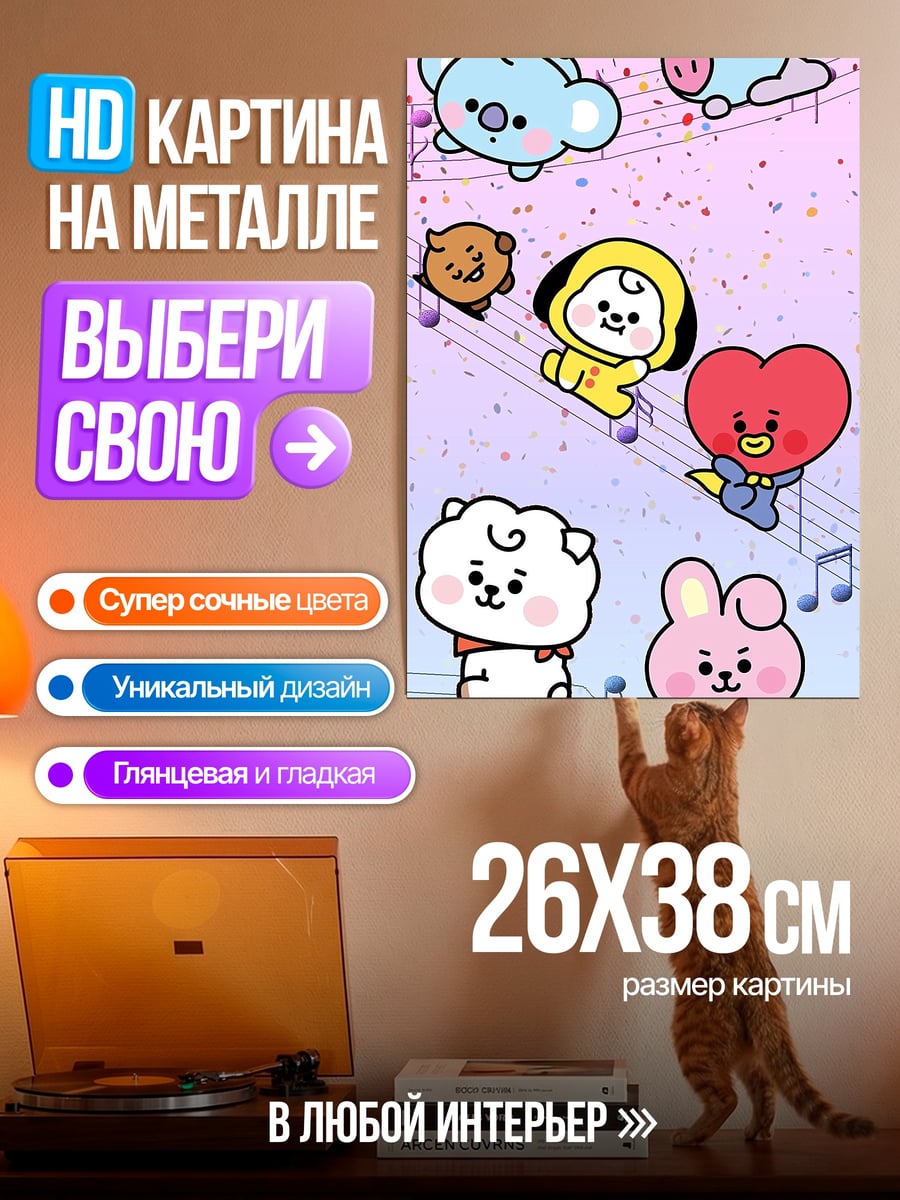 Картина на металле BT21 милые персонажи