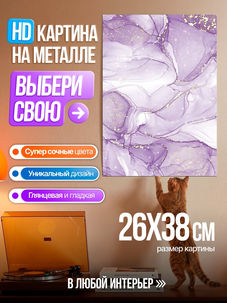 Картина на металле Абстракция фиолетовые разводы