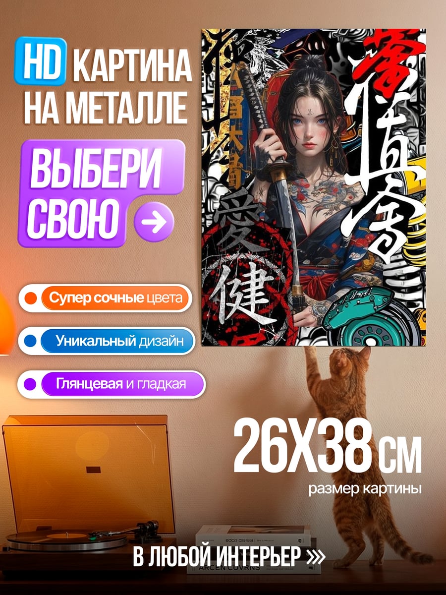 Картина на металле Японская девушка самурай